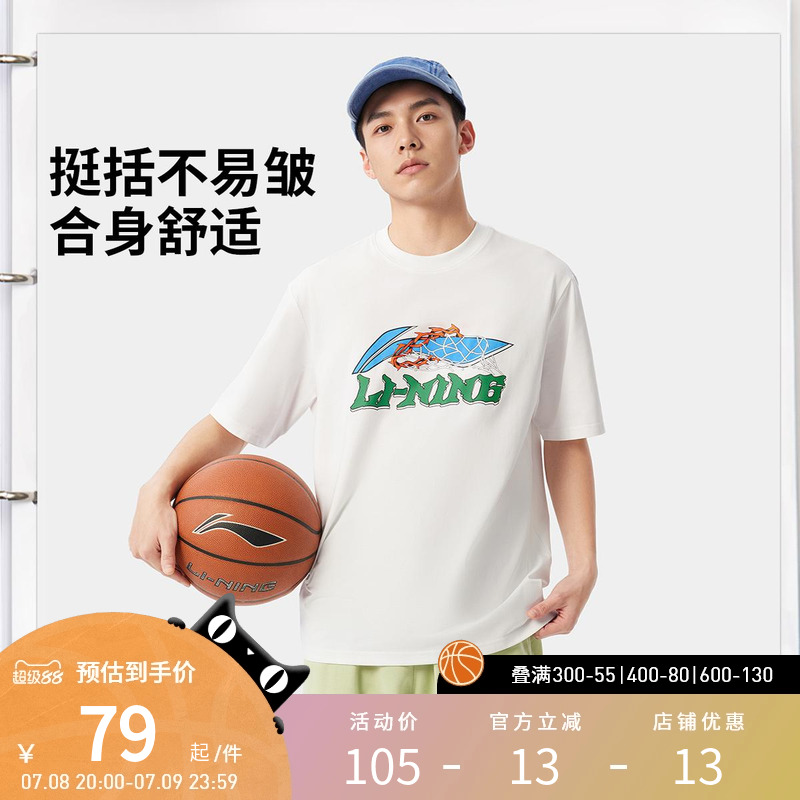 李宁运动服 运动时尚系列 男款冰感舒适吸湿排汗弹力宽松短袖T恤