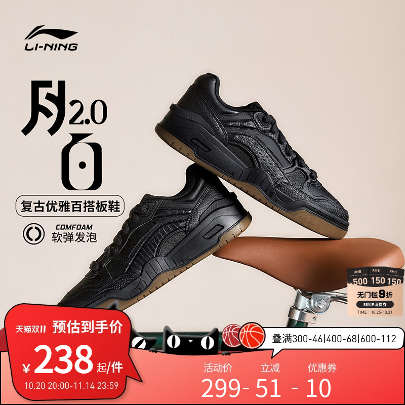 李宁休闲鞋 月白2.0 男款低帮柔软舒适撞色经典百搭休闲运动板鞋