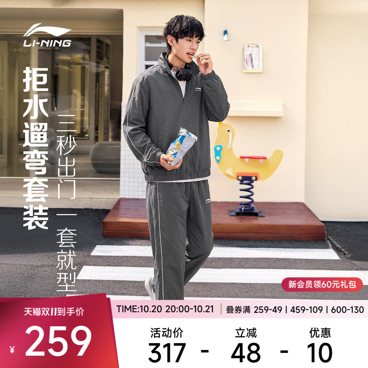 李宁男子运动风衣套装