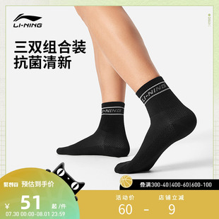 2025新品 李宁运动生活系列抗菌中袜三双装