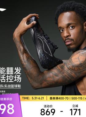 李宁篮球鞋利刃6V2|实战缓震专业男款耐磨防滑支撑青少年运动鞋