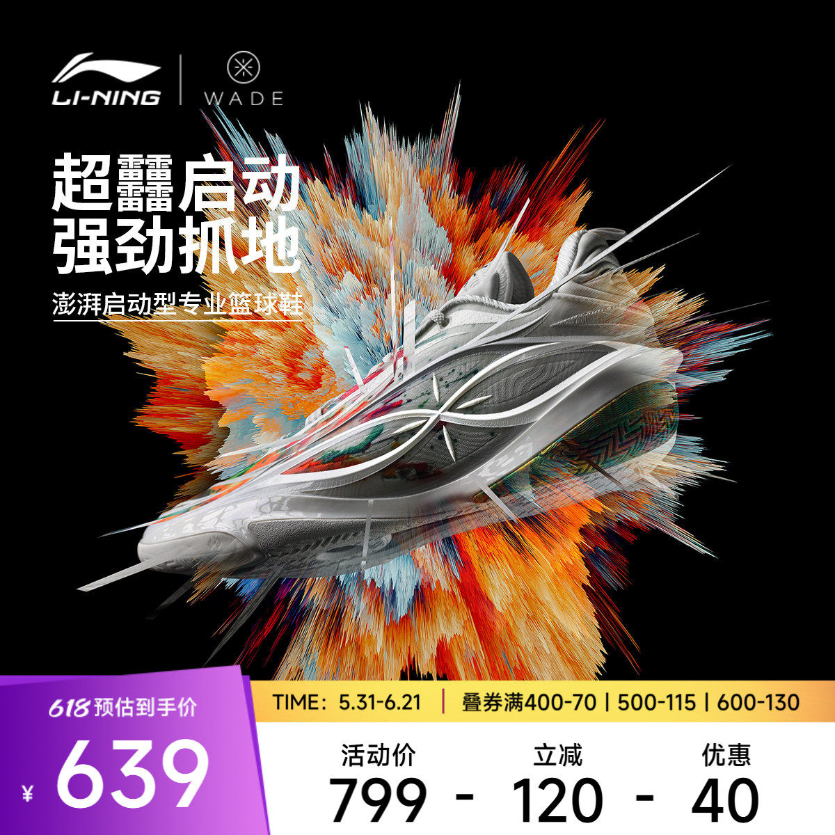 李宁韦德808 5 ULTRA v2 丨篮球鞋男新款鸳鸯专业实战运动鞋