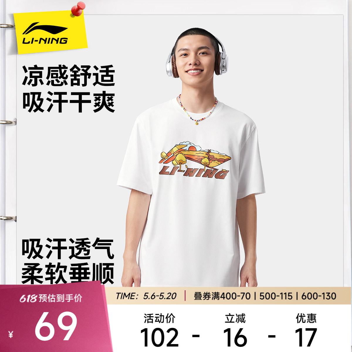 李宁运动服 运动时尚系列 男款冰感舒适吸湿排汗宽松短袖T恤