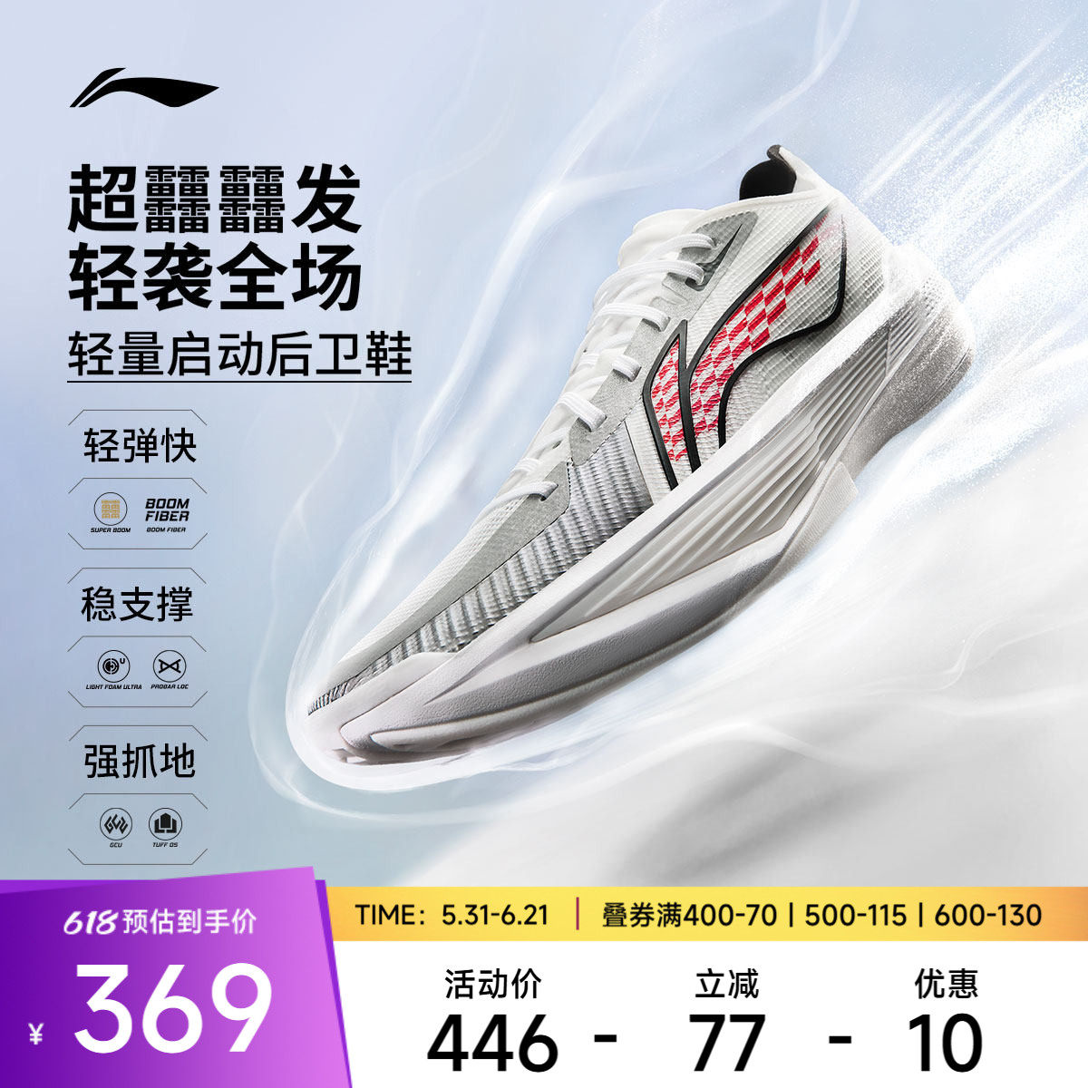 李宁UltraLight2025男篮球鞋
