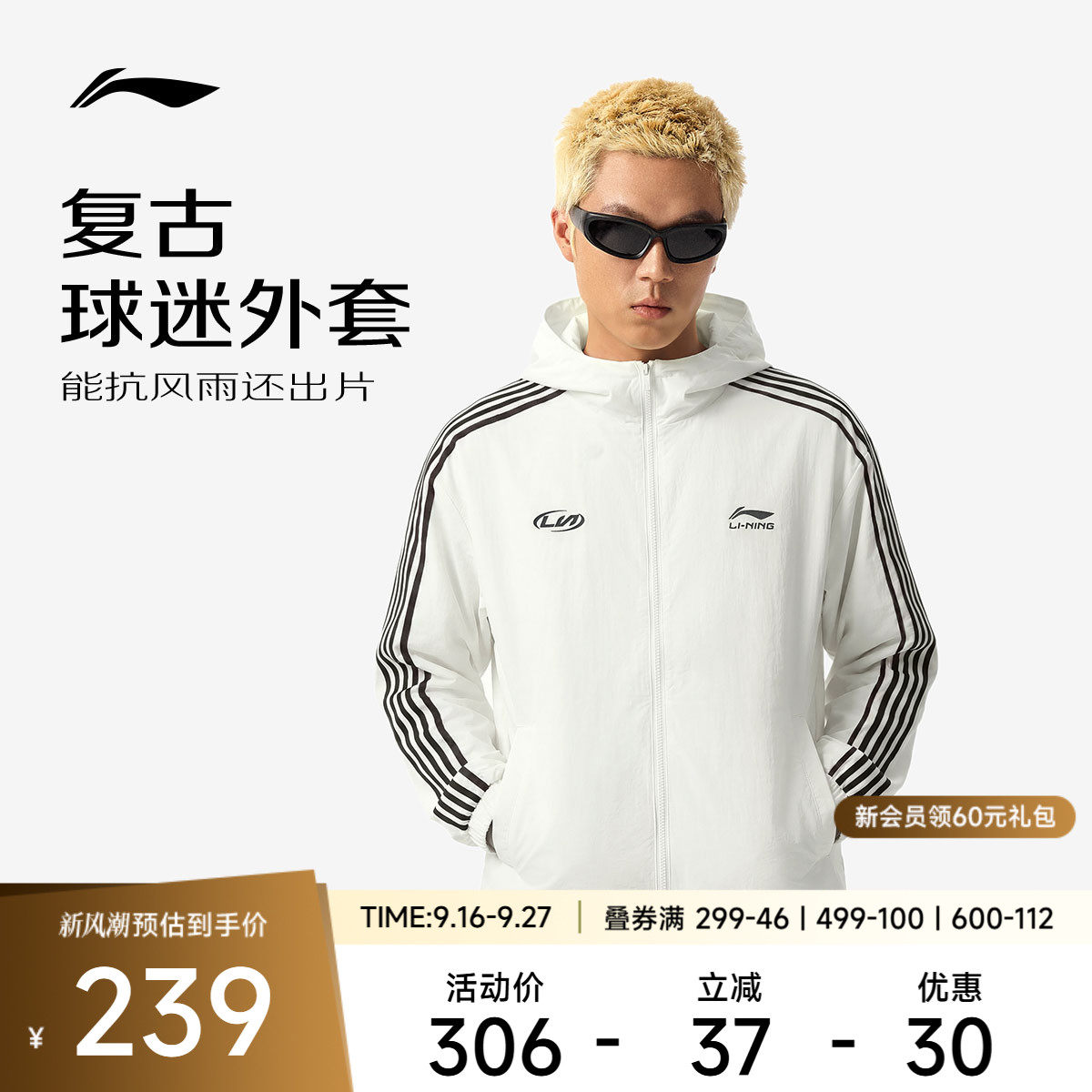 李宁连帽男女同款情侣运动风衣