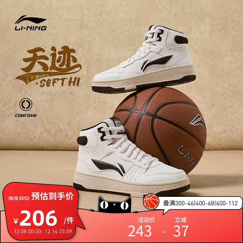李宁休闲鞋 天迹SOFT HI 男款复古潮流轻盈柔软回弹舒适休闲鞋