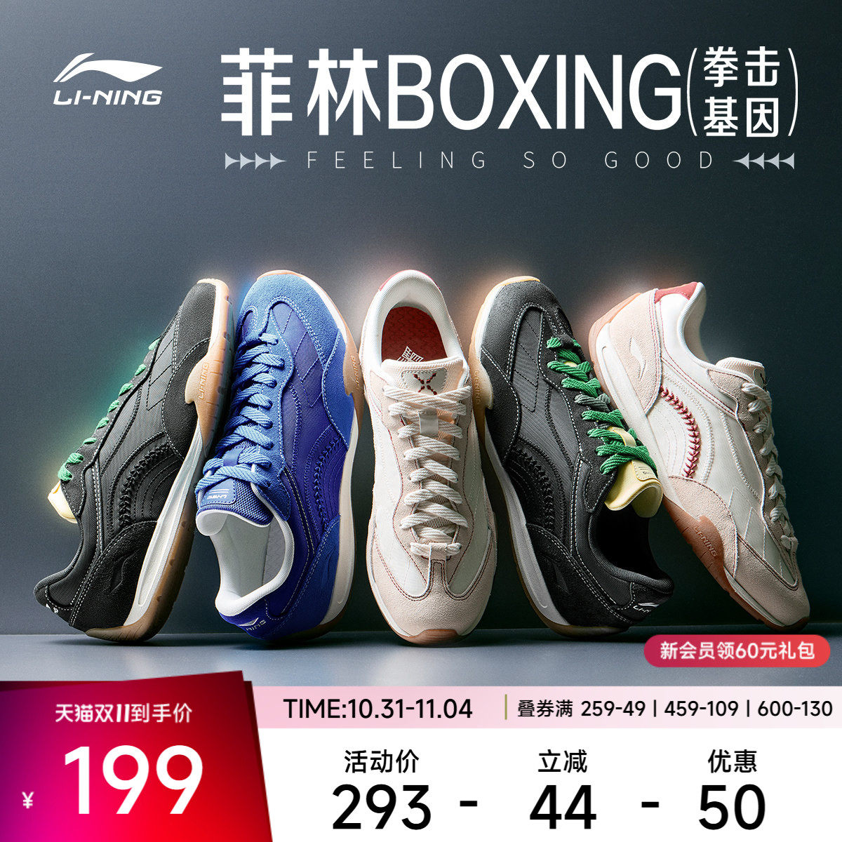 李宁菲林BOXING男子低帮休闲鞋