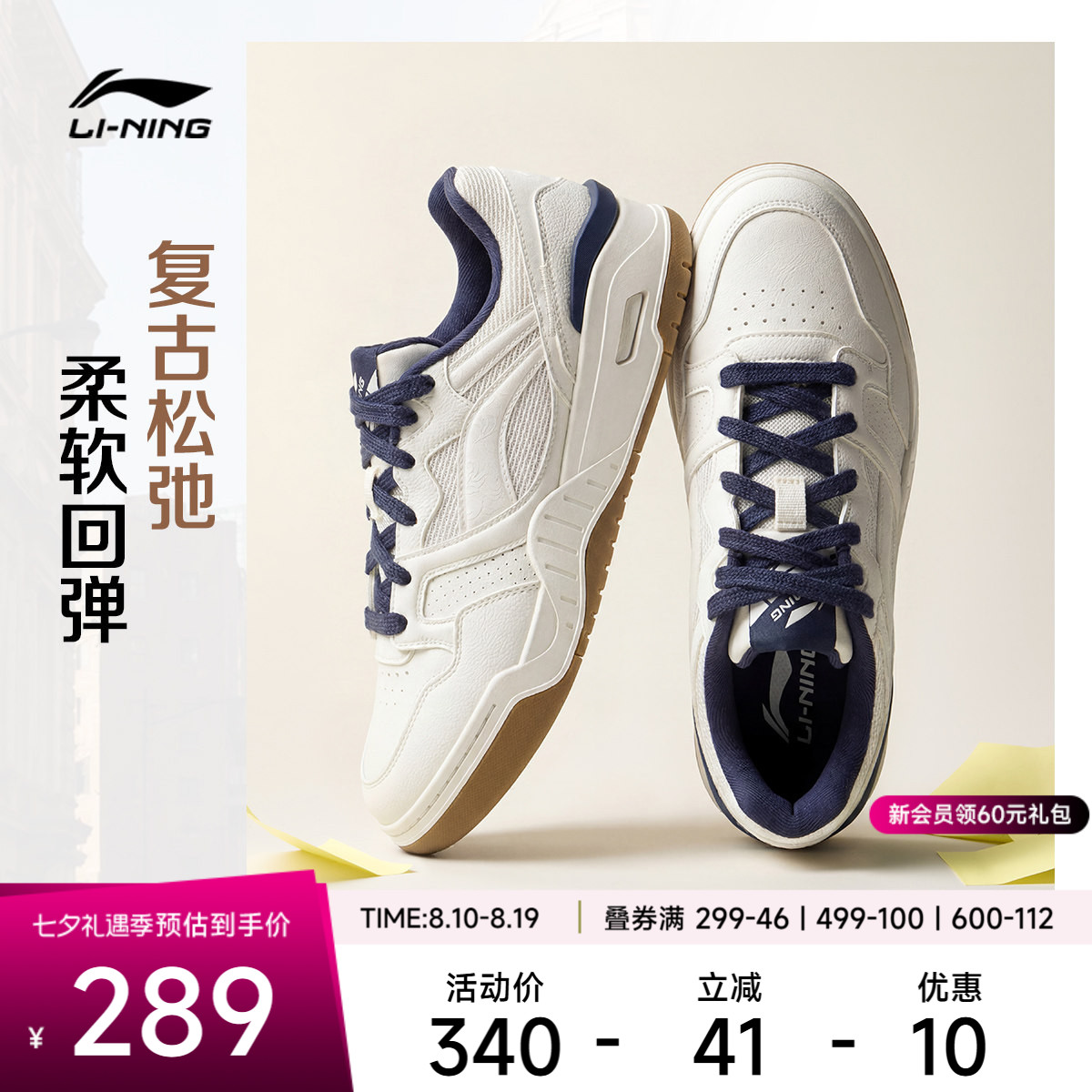 李宁月白2V2男子低帮休闲鞋