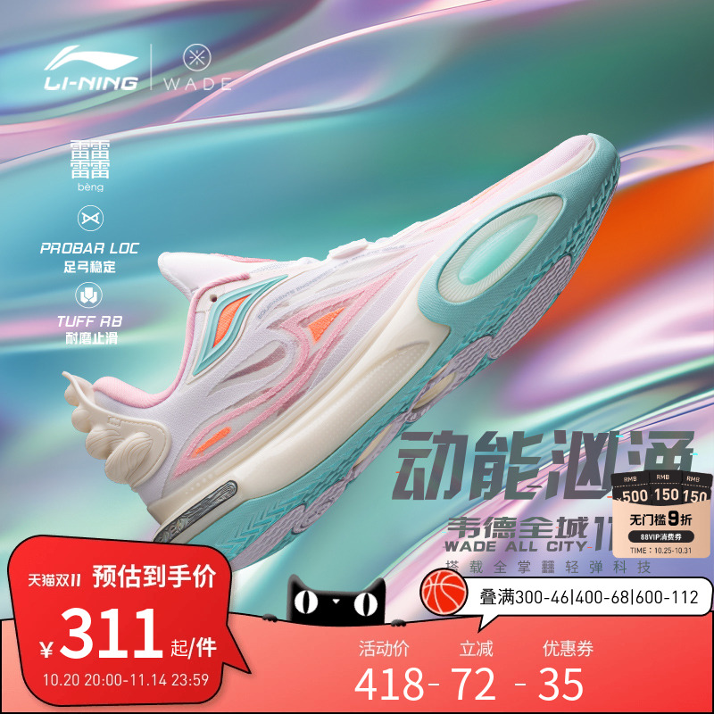 李宁专业比赛鞋韦德全城11V2