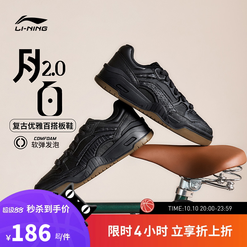 李宁柔软舒适月白2.0经典休闲鞋