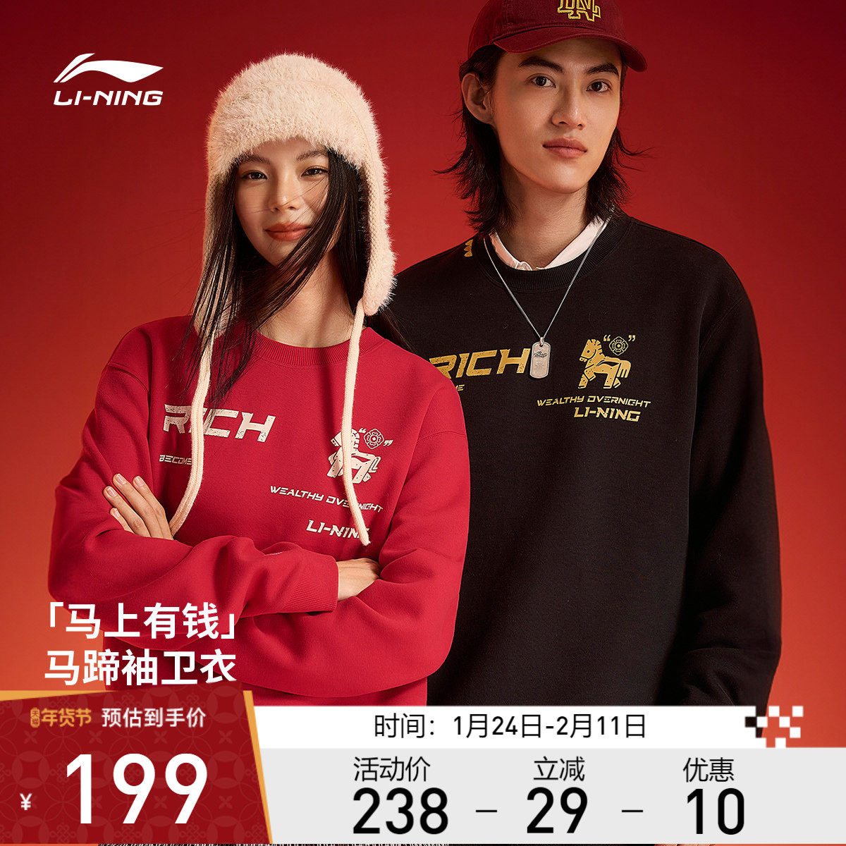 李宁运动服 新年限定「马上有钱」 男女同款休闲宽松套头无帽卫衣