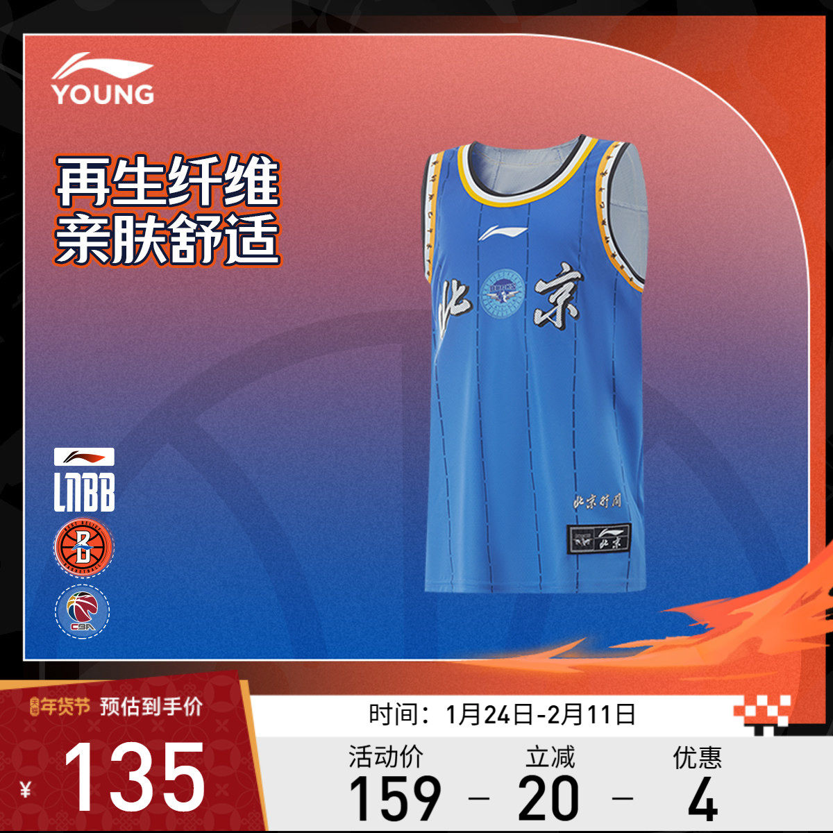 李宁童装篮球服 CBA专业篮球系列 男大童速干凉爽比赛上衣背心