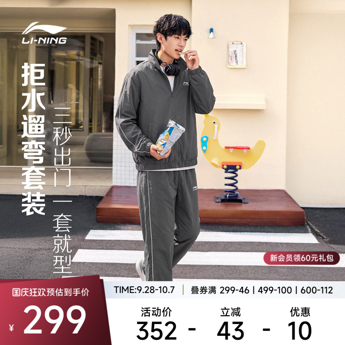 李宁男子运动风衣套装