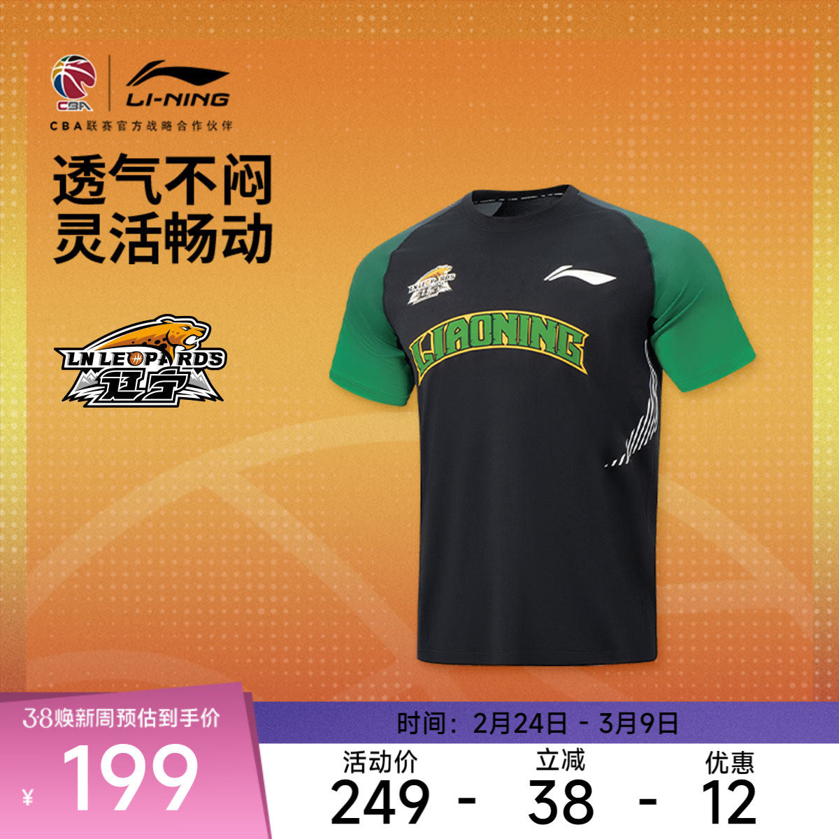 25-26赛季CBA辽宁沈阳三生男子排湿速干短袖T恤