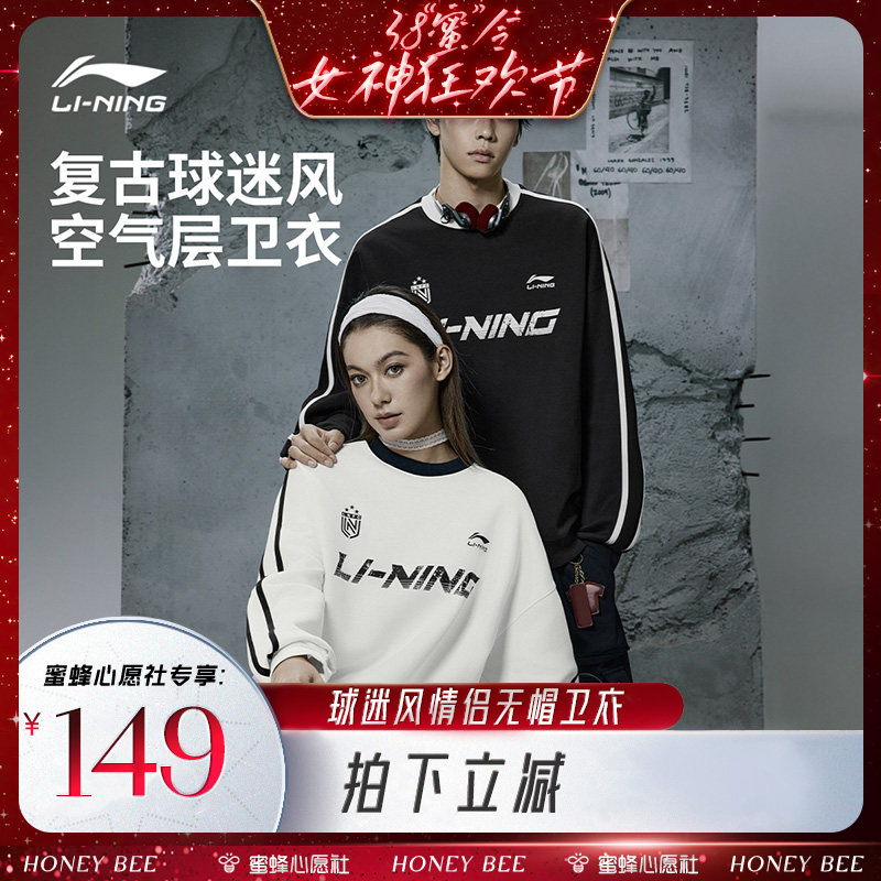 [38爆品日]李宁运动时尚系列男女款柔软亲肤舒适挺括有型宽松卫衣