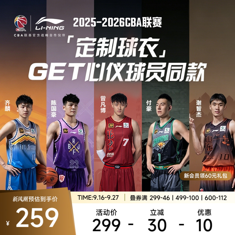 李宁篮球衣CBA篮球衣专业
