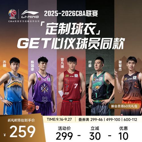 李宁篮球衣CBA篮球衣专业