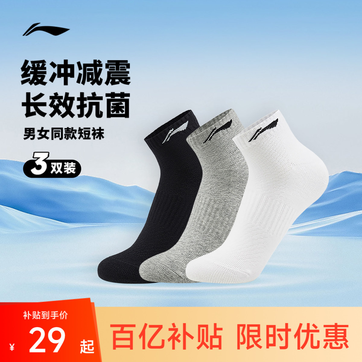 李宁专业健身系列男女同款防嗅抗菌吸汗透气抗菌三双装运动袜图片