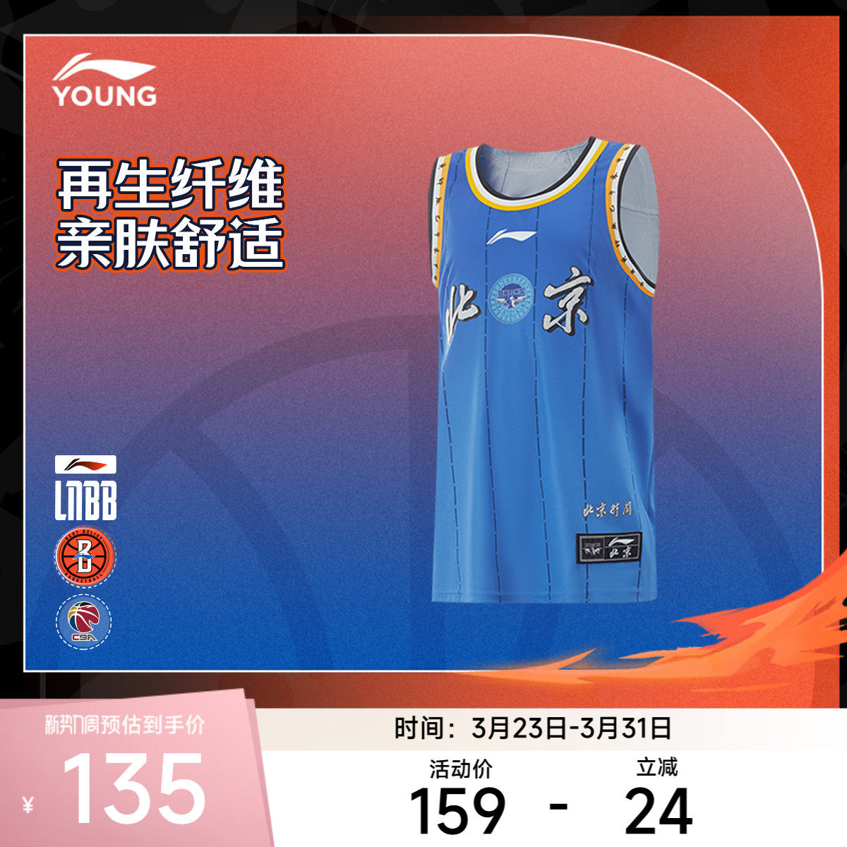 李宁童装篮球服 CBA专业篮球系列 男大童速干凉爽比赛上衣背心