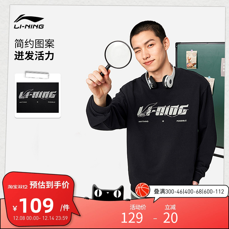 李宁运动服 运动生活系列 男女同款柔软亲肤舒适宽松套头针织卫衣