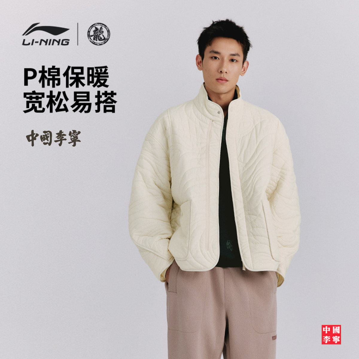 中国李宁运动服 成龙联名功夫系列 男款保暖御寒宽松短棉服外套,运动服/休闲服装,棉马甲,淘宝优惠券,粉丝福利购,淘宝优惠卷