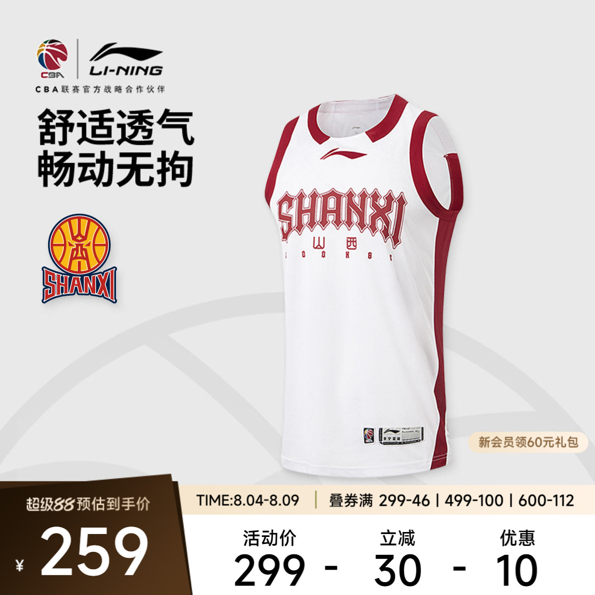 李宁25-26赛季CBA山西汾酒球迷版篮球比赛服男士官方新款运动服男