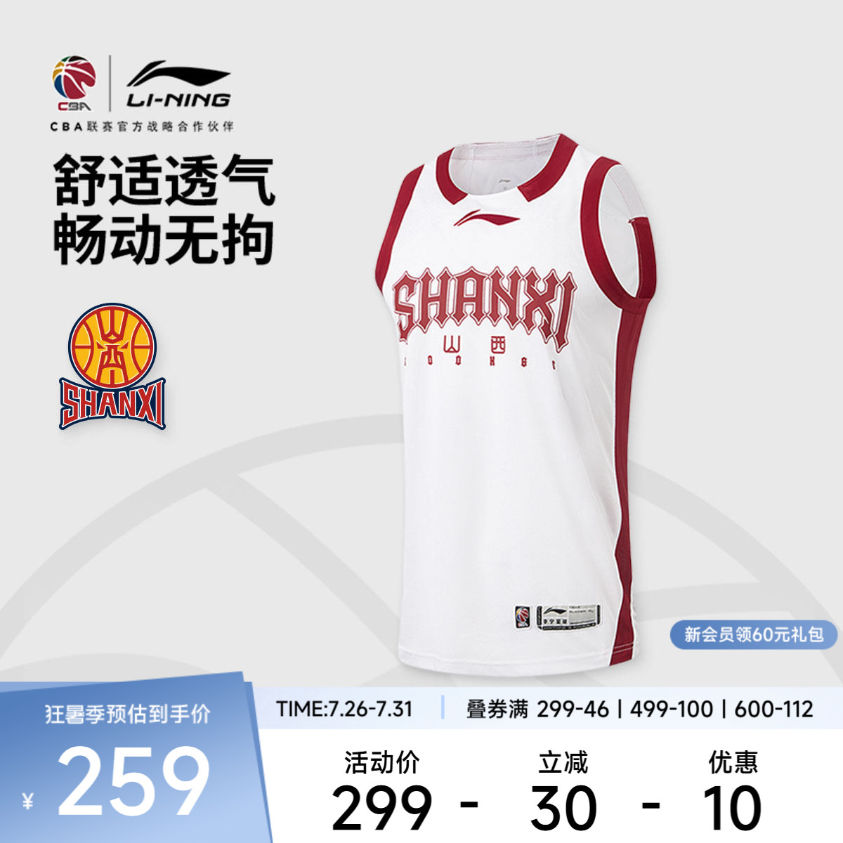 李宁25-26赛季CBA山西汾酒球迷版篮球比赛服男士官方新款运动服男