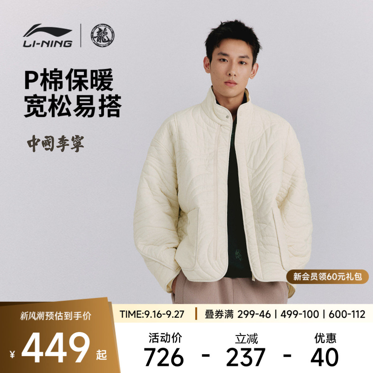 中国李宁运动服 成龙联名功夫系列 男款保暖御寒宽松短棉服外套