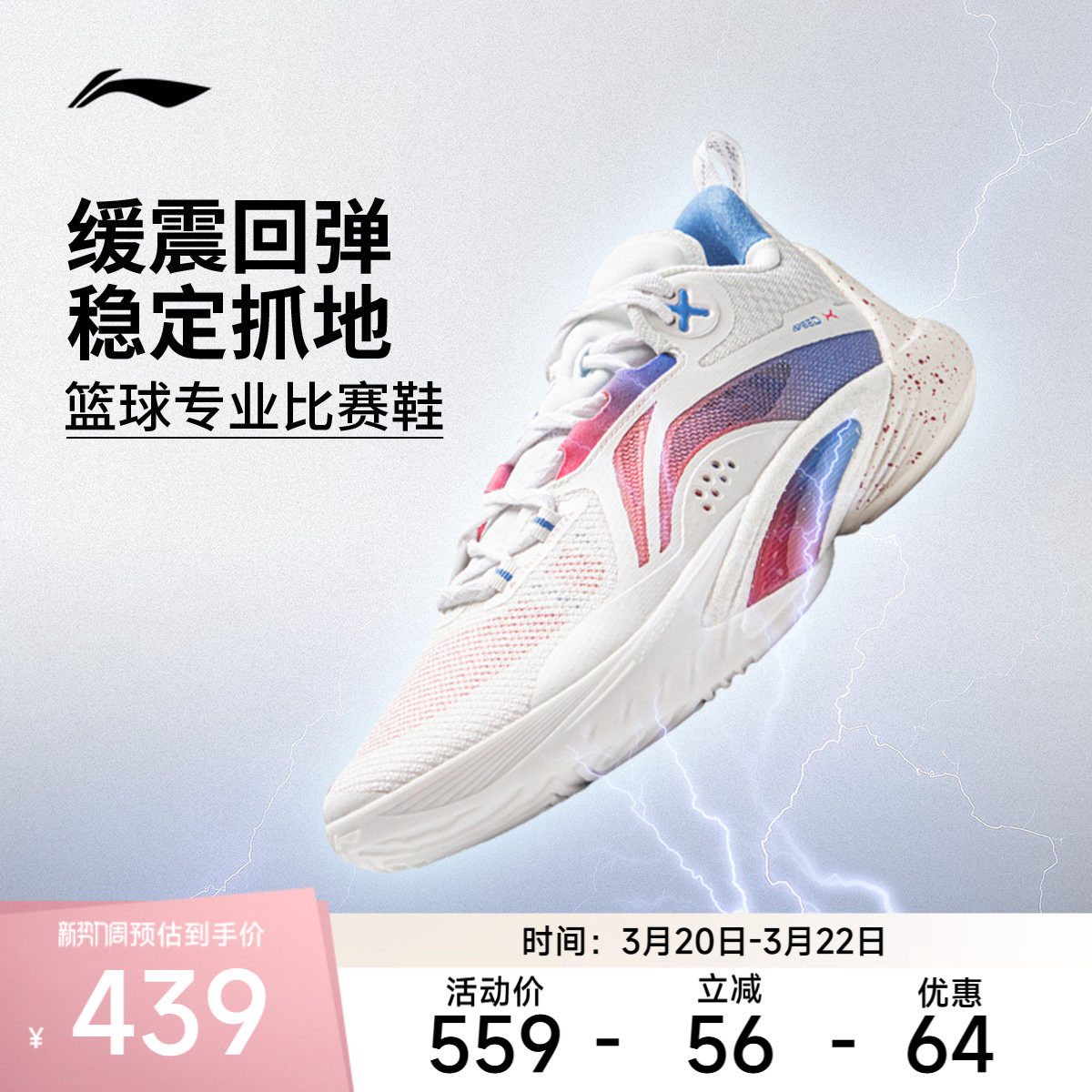 李宁篮球鞋 闪击10 男款减震防滑耐磨抗扭低帮专业比赛运动球鞋