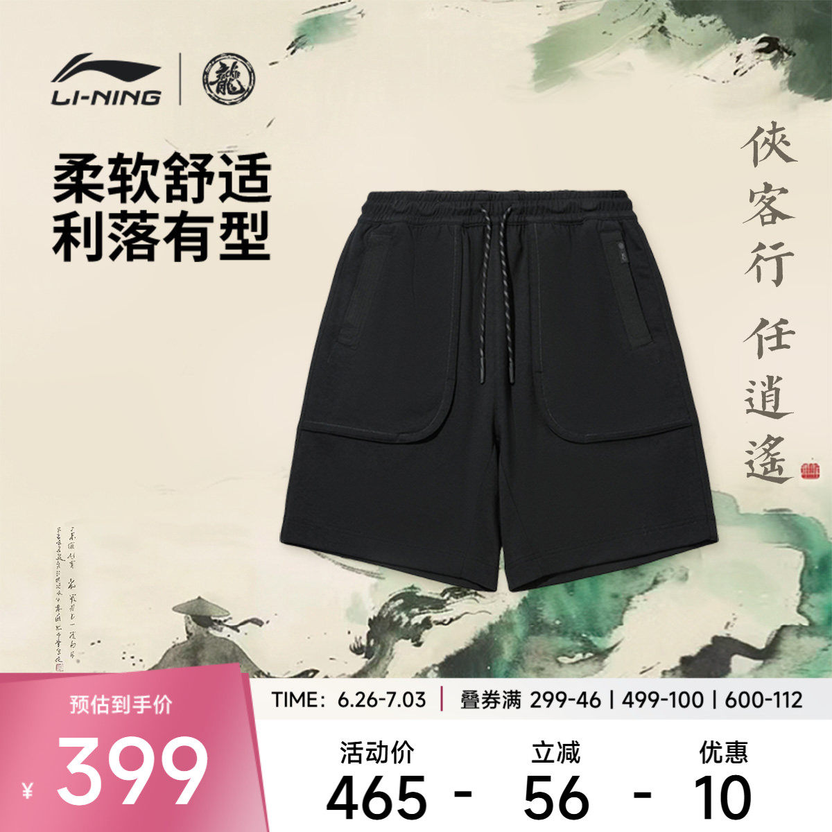 李宁功夫系列男短卫裤