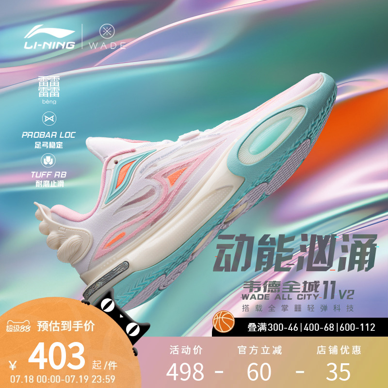 李宁专业比赛鞋韦德全城11V2