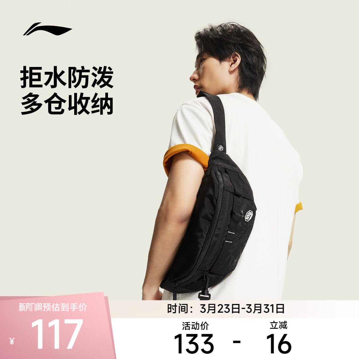 李宁反伍BADFIVE单肩包男包女包2026新款胸包运动包