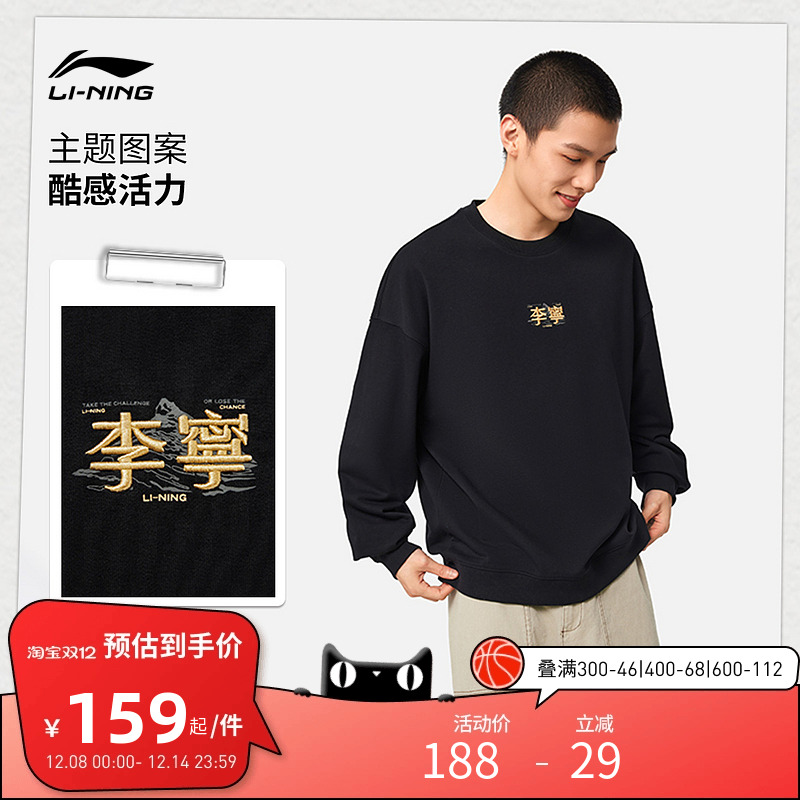 李宁运动服 运动时尚系列 男女同款亲肤柔软宽松套头无帽卫衣