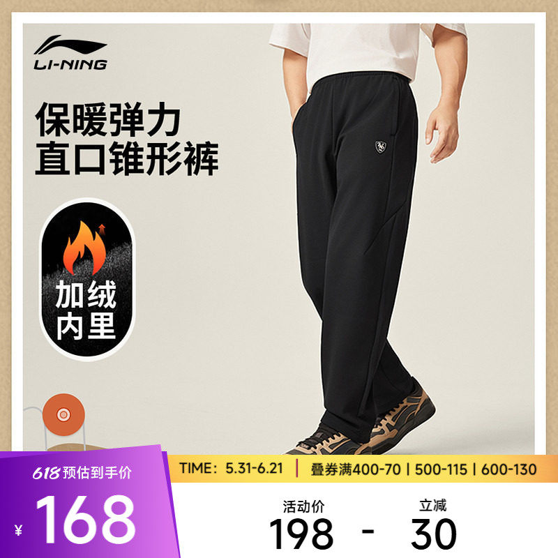 李宁运动服 运动生活系列 男款直筒亲肤柔软加绒保暖宽松运动长裤