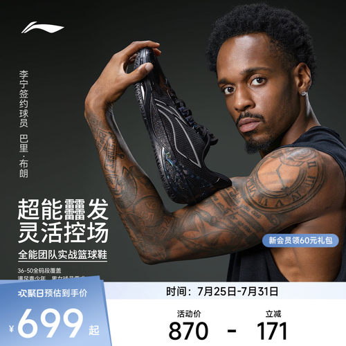 李宁利刃6V2假面男实战篮球鞋