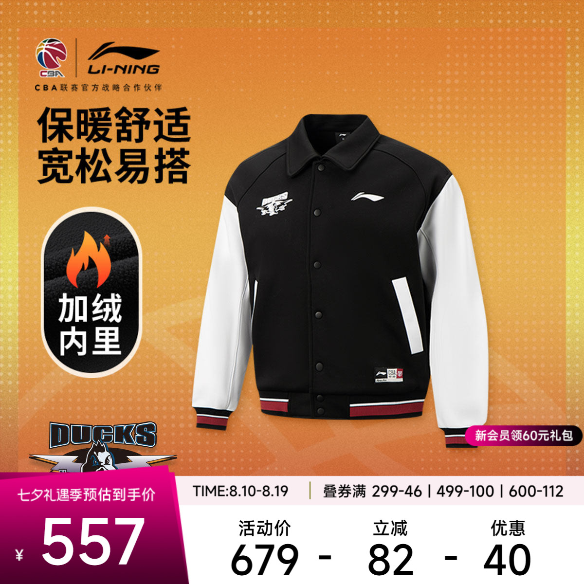 李宁25-26赛季CBA北京首钢夹克男新款秋季开衫上衣外套翻领运动服