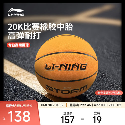 李宁男女同款篮球官方正品篮球