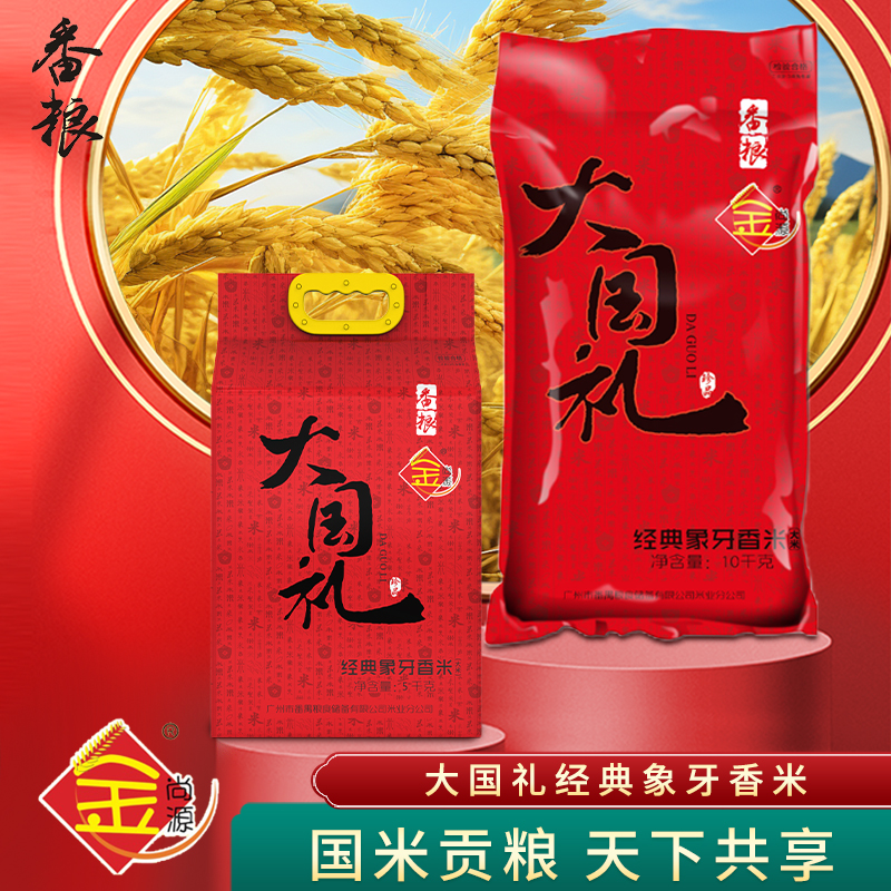 当季新米 金尚源大国礼经典象牙香米 官方一级香米大米,粮油调味/速食/干货/烘焙,大米,淘宝优惠券,粉丝福利购,淘宝优惠卷