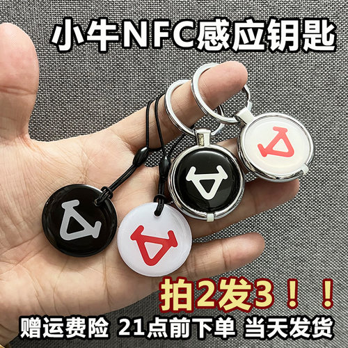 适用小牛nfc卡小牛电动车nfc卡小牛电动车nfc钥匙小牛智能感应卡