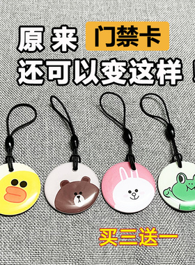 可爱cuid卡通门禁卡电梯卡IC小区门禁卡ID复刻卡单位nfc可擦写卡