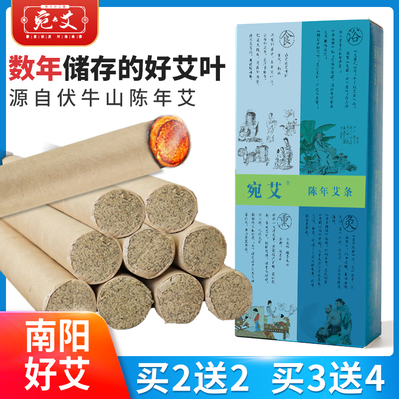 南阳艾条纯艾正品艾条艾柱家用陈年艾灸条柱工具正品特级宫寒祛湿