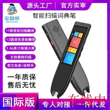 词典笔扫描翻译笔英语学习笔112国语言互译扫读笔跨境 国际版
