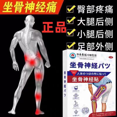 坐骨神经痛腰疼屁股疼腿疼通络膏贴腰椎压迫专用贴膏神经疼正品