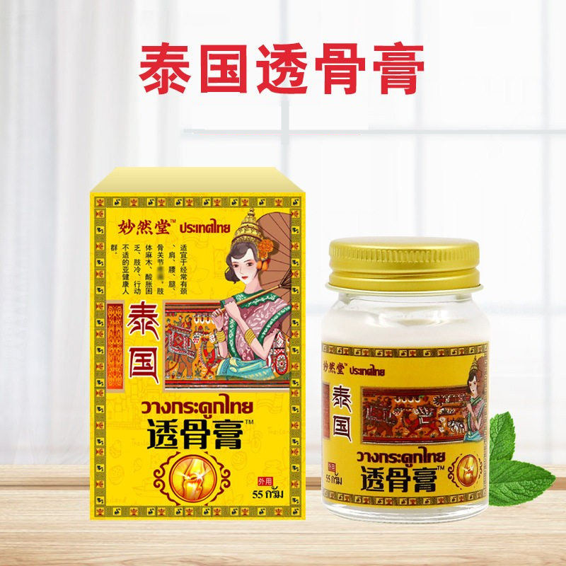 泰国透骨膏按摩止痛膏颈腰椎腰腿不适乳膏腰椎贴电商团购直播喷剂