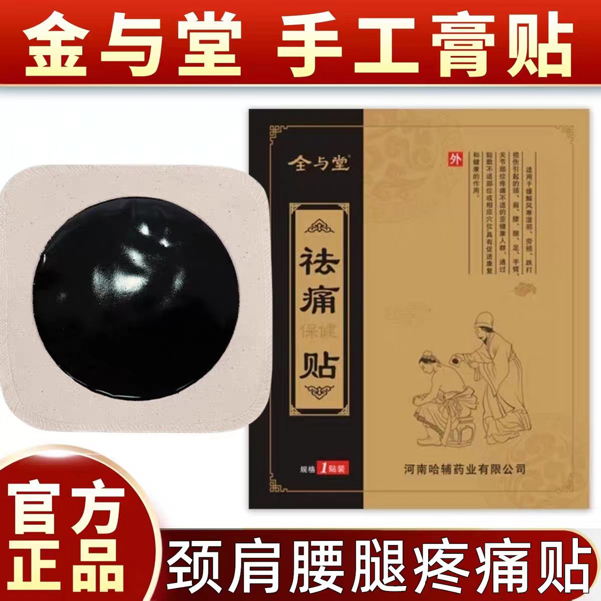 老黑膏膏药贴腰疼腰痛膏药颈椎贴腰椎贴膝盖贴透骨黑膏贴工厂