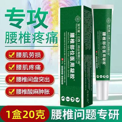 江西宝元堂药业腰椎部位医用凝胶冷敷凝胶颈椎肩周腰膝盖关节疼痛
