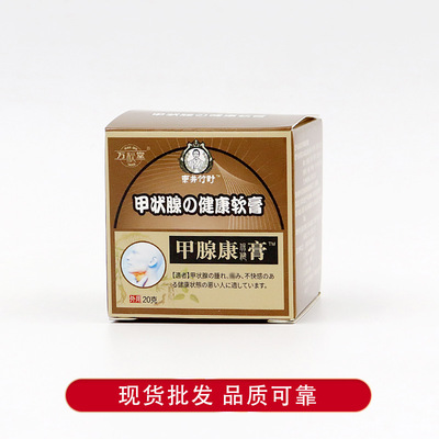 万秋堂甲腺康膏保健膏甲状腺结节消散结专用贴甲状腺结节结节消膏