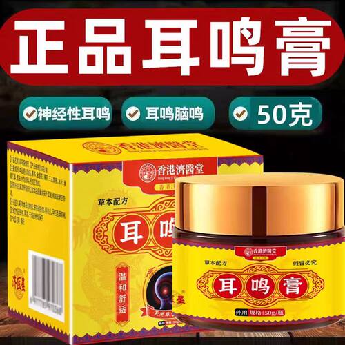 耳鸣膏耳朵鸣嗡翁响蝉鸣声听力下降耳背脑鸣中老年专用