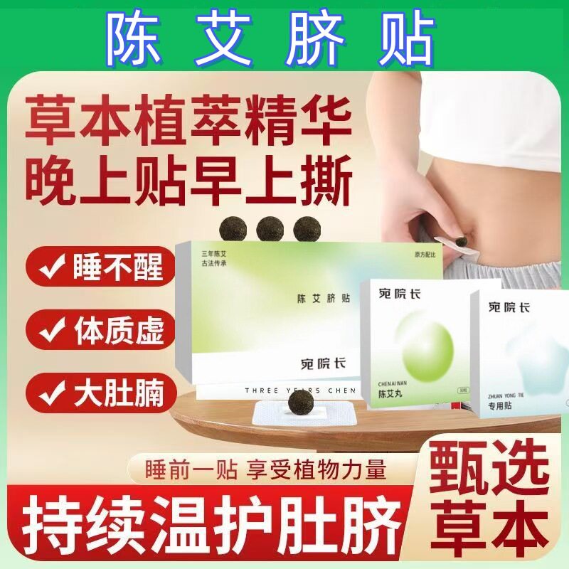 噗噗丸元气肚脐贴艾脐艾草绒祛艾灸湿气南怀瑾暖脐穴位贴达人推荐