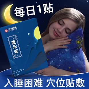 助眠神器失眠晚上睡觉睡不着眠乐深度药安神快速入睡好物睡眠贴仪